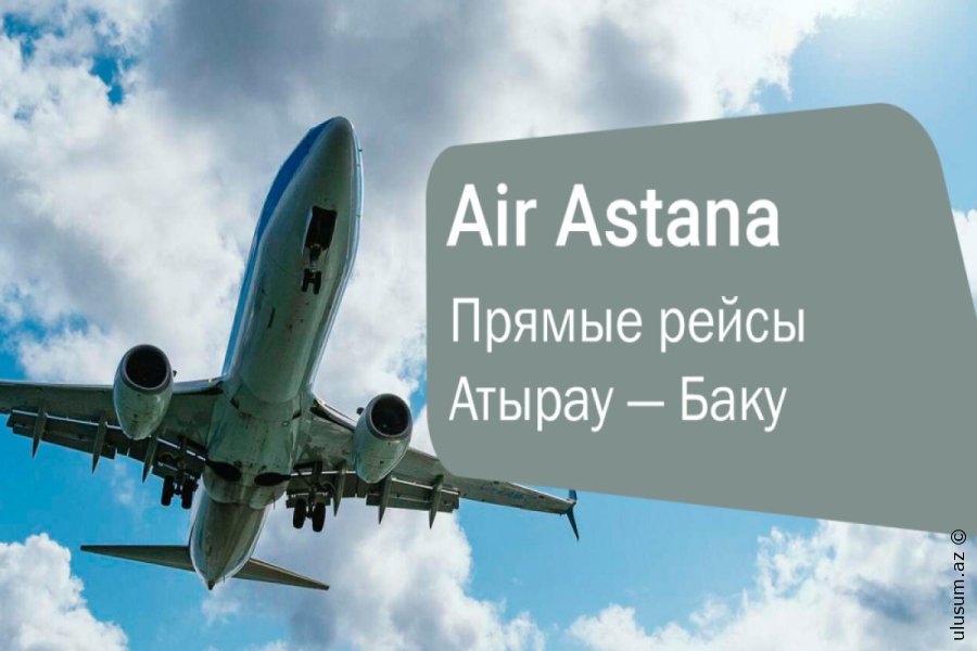 Qazaxıstanın Atırau şəhərində Atırau–Bakı–Atırau birbaşa aviareyslərinin açılışı münasibətilə təqdimat keçirilib