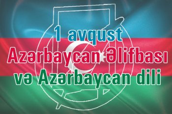 1 Avqust – Azərbaycan Əlifbası və Azərbaycan Dili GÜNÜDÜR!